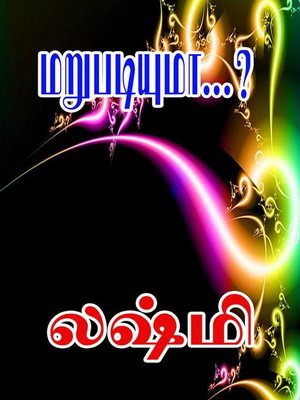 cover image of மறுபடியுமா...?